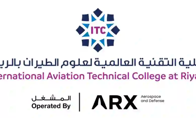 شروط ورابط التسجيل والأوراق المطلوبة للالتحاق في الكلية الوطنية لعلوم الطيران في الرياض 2024 