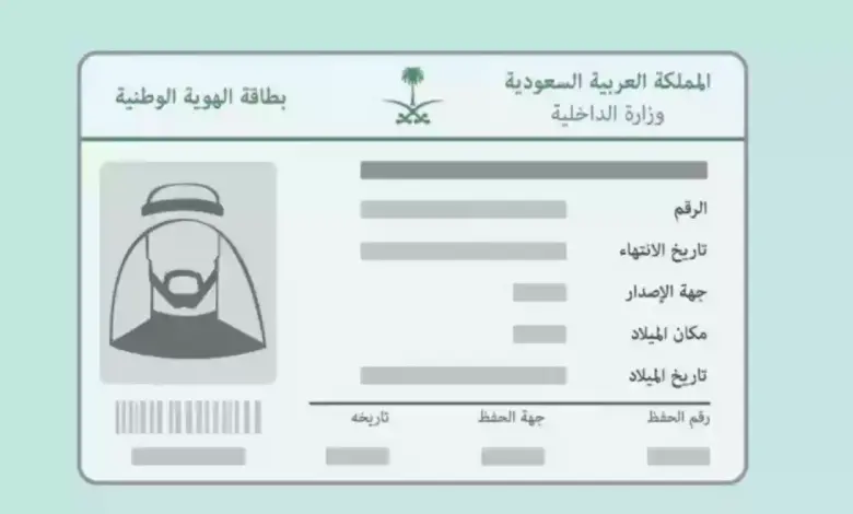 خطوات تفعيل الهوية الوطنية بعد استلامها 1445 