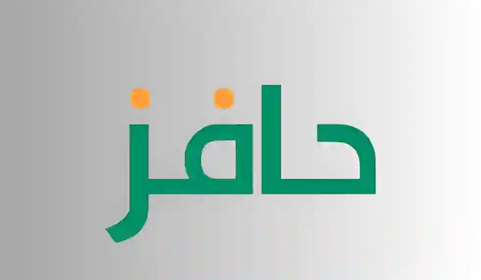 طريقة التسجيل في دعم حافز عبر الجوال وطريقة رفع المستندات المطلوبة 1445