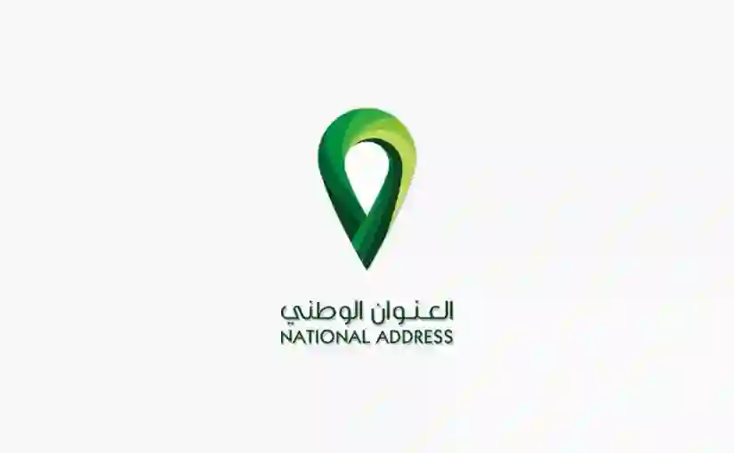هذه الفئات من المقيمين في السعودية ملزمة بالحصول على عنوان وطني من بداية 2026