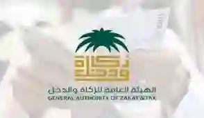 رابط التحقق من الرقم الضريبي في الزكاة والدخل 1445. 