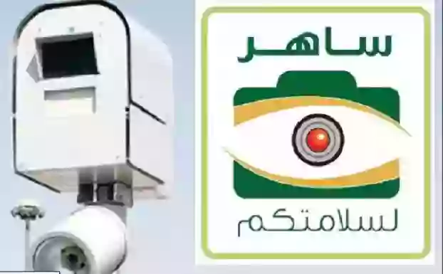 رسمياً: المرور يعلن عن بدء رصد مخالفة جديدة من اليوم بكاميرات ساهر ويحذر السائقين الوقوع فيها شائع وقيمتها تكسر الظهر 