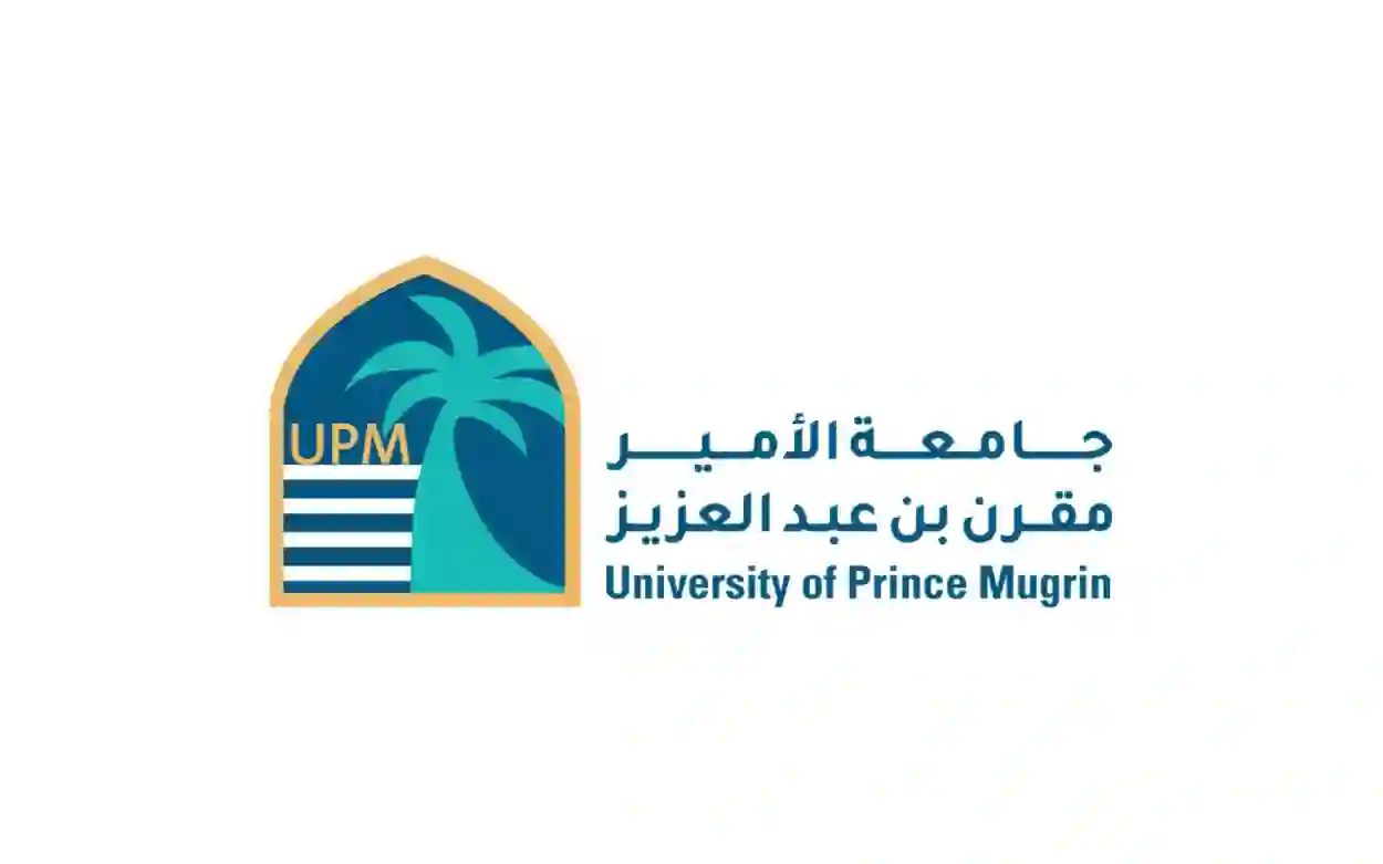 دليل الوظائف الاكاديمية الشاغرة في جامعة الامير مقرن في المدينة المنورة وطريقة التقديم والوثائق المطلوبة 