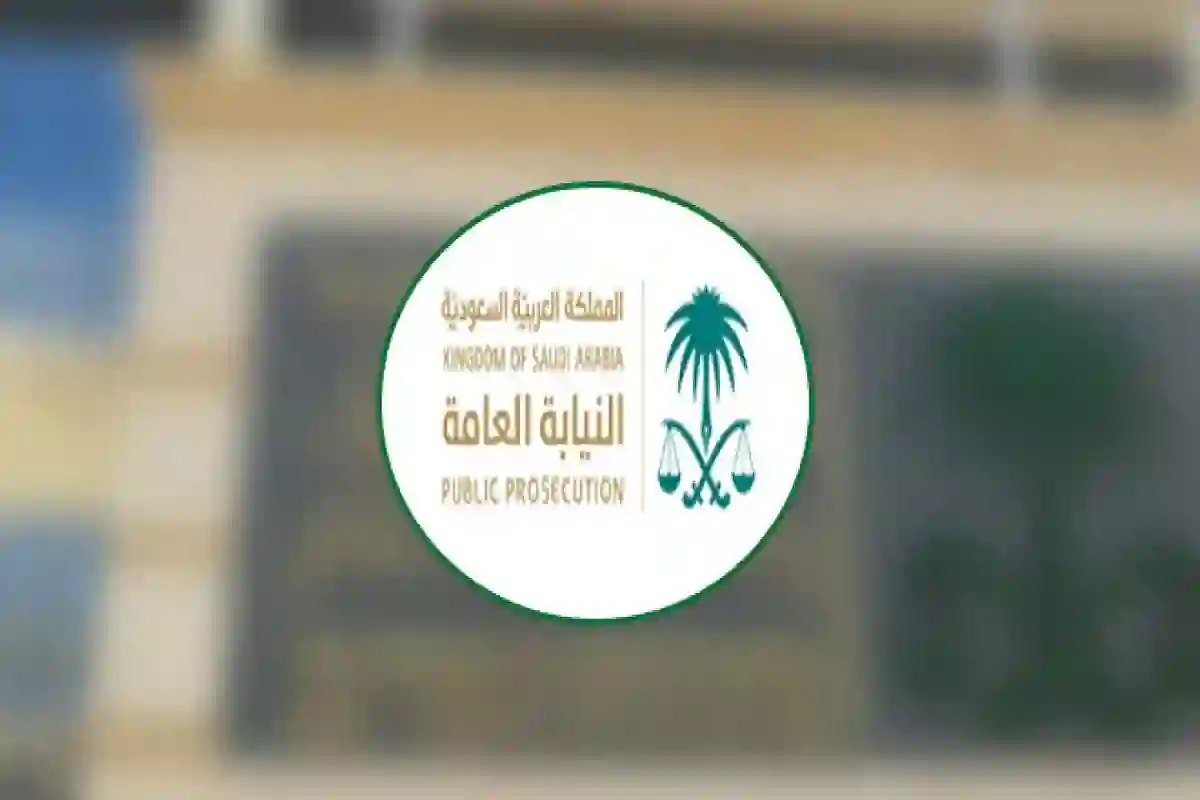 شروط وخطوات التقديم على وظائف النيابة العامة