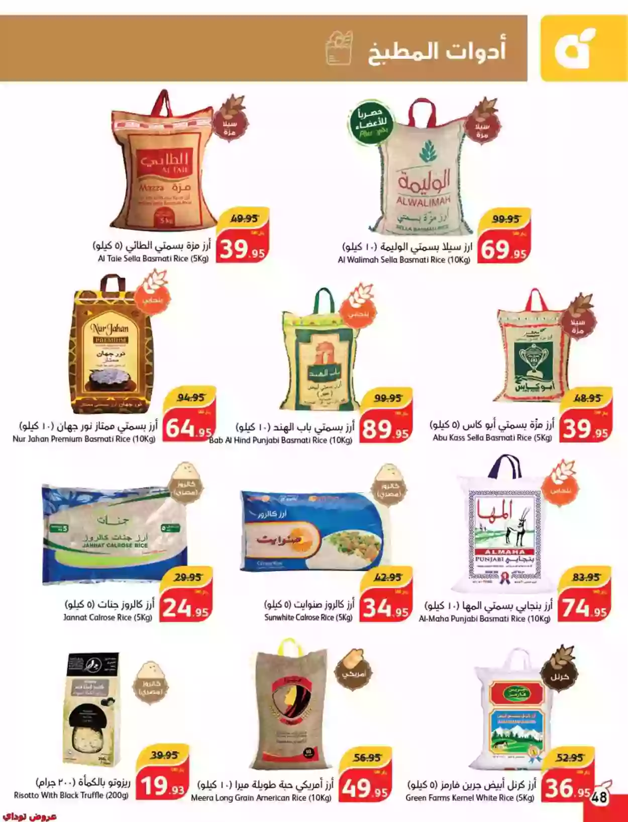 العروض القوية في تصفيات الجمعة الصفراء من إكسترا السعودية 