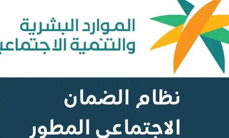 رسمياً: سلم الرواتب الجديد للضمان المطور 1445 بعد تغير شروط الأهلية والزيادة الملكية 