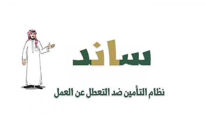 كيف استعلم عن أهلية ساند 1445؟ 