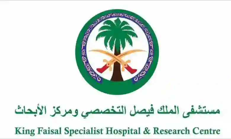 تتضمن إقامة مجانية لغير السعوديين .. وظائف شاغرة بمميزات مغرية في مستشفى الملك فيصل التخصصي 
