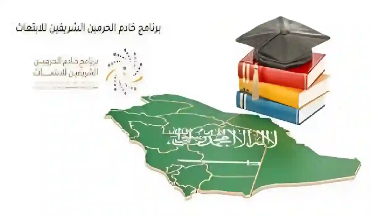 برنامج خادم الحرمين الشريفين يعلن بدء التسجيل في برنامج الابتعاث الخارجي