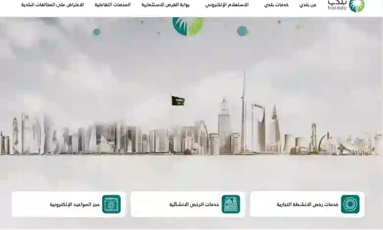 ما هي أول خطوة لاستخراج شهادة اتمام البناء 1445؟ وكم مدة استخراج رخصة اتمام البناء وكم رسومها؟ 