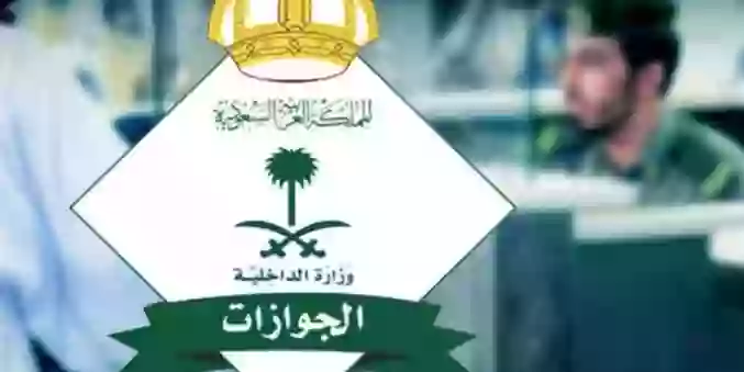 من اليوم الجوازات السعودية تعلن عن إصدار تأشيرة جديدة تسمح لحاملها العمل في السعودية بدون كفيل نهائيا والكشف عن رسومها والأوراق المطلوبة وطريقة استخراجها 