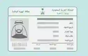 تحذير لا تخلي أحد يصور بطاقة هويتك في السعودية وشوف بنفسك وش ممكن يسوي أي شخص بصورة هويتك