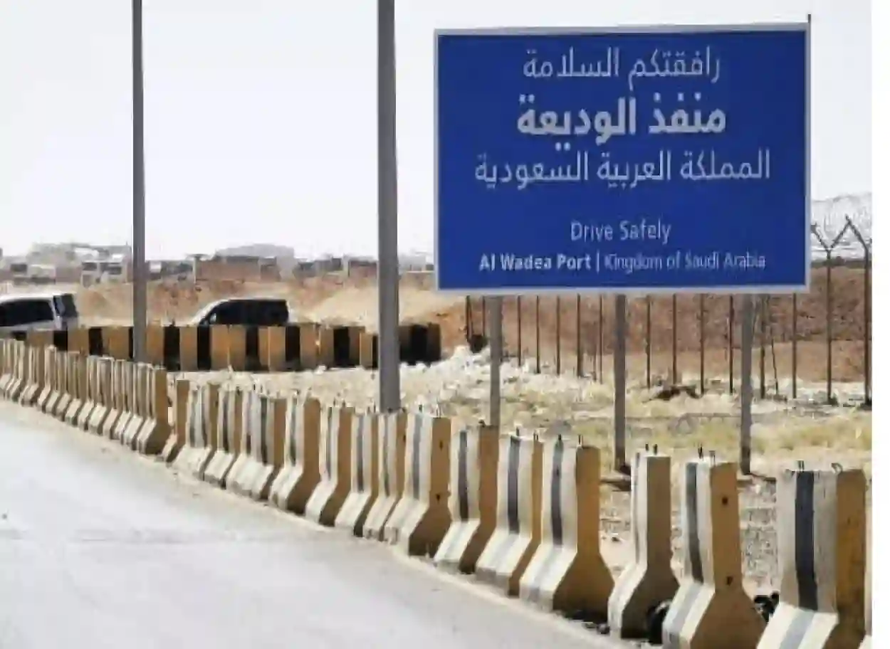 السعودية تعلن عن منع اليمنيين من اصطحاب أشياء جديدة عند دخولهم الى المملكة عبر منفذ الوديعة 
