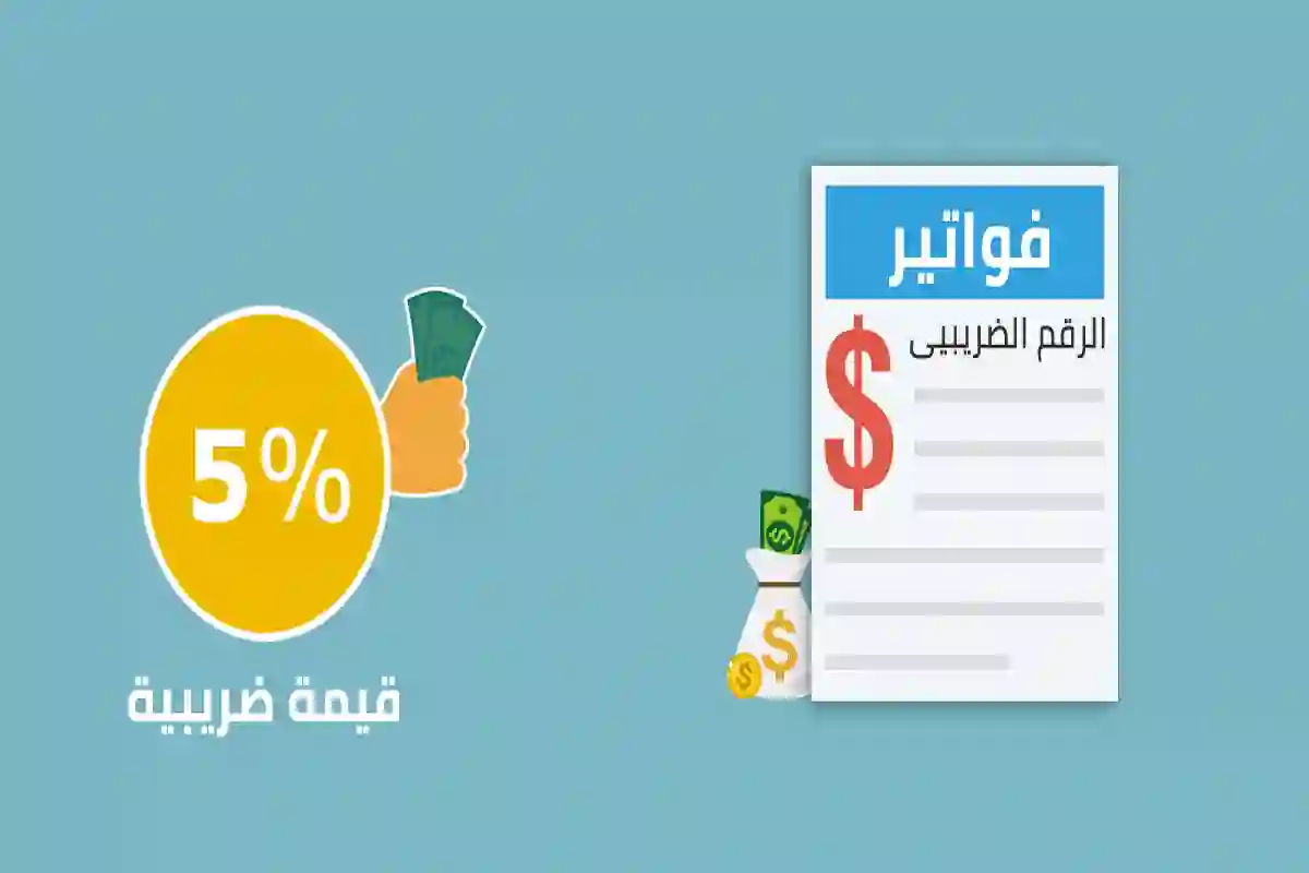 ​​​​​​​الاستعلام عن رقم التسجيل في ضريبة القيمة المضافة بالسعودية