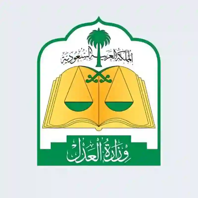 وزارة العدل تحدد حالات الطلاق التي يتم فرض رسوم عليها في السعودية 1446