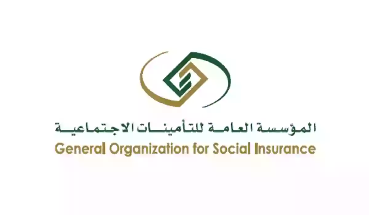 الهيئة العامة للتأمينات الاجتماعية الاستعلام عن أهلية استحقاق دعم ساند 1445