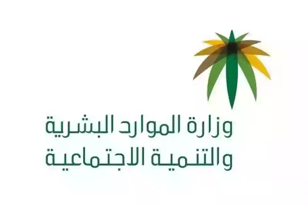 رسمياً: الموارد البشرية تعلن عن راتب كل فرد في الضمان الاجتماعي بعد الزيادة بالأمر السامي 