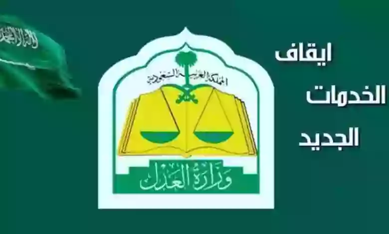 تعرف على الخدمات الجديدة التي تشملها ضوابط وقف الخدمات على السعودي والمقيم بعد تعديلها 