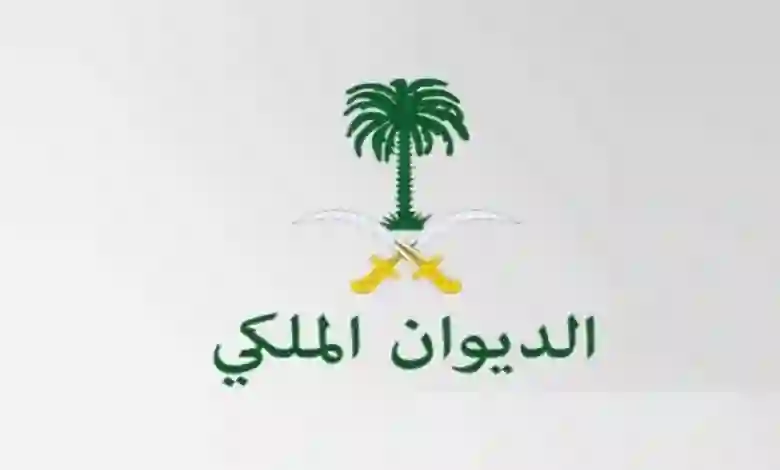 بشرى سارة من الديوان الملكي للمتعثرين والغارمين وسداد ديونهم مهما كانت قيمتها بهذه الشروط 1445