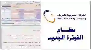 تحددها وزارة الكهرباء السعودية.. تعرف علي أسعار تعريفة الكهرباء في السعودية 2024 بعد التعديل 