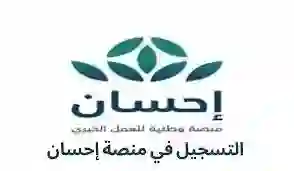 طرق التواصل مع منصة إحسان 1445 لدفع زكاة الفطر عبر منصة إحسان 