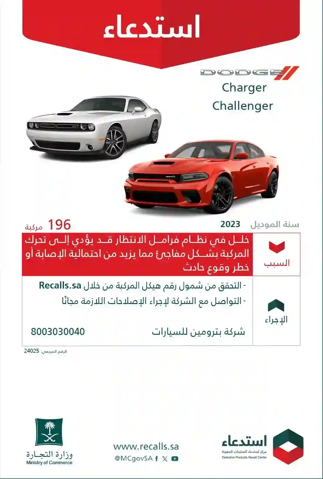 تحذير عاجل لكل من يملك هذه الموديلات من سيارات دودج في السعودية