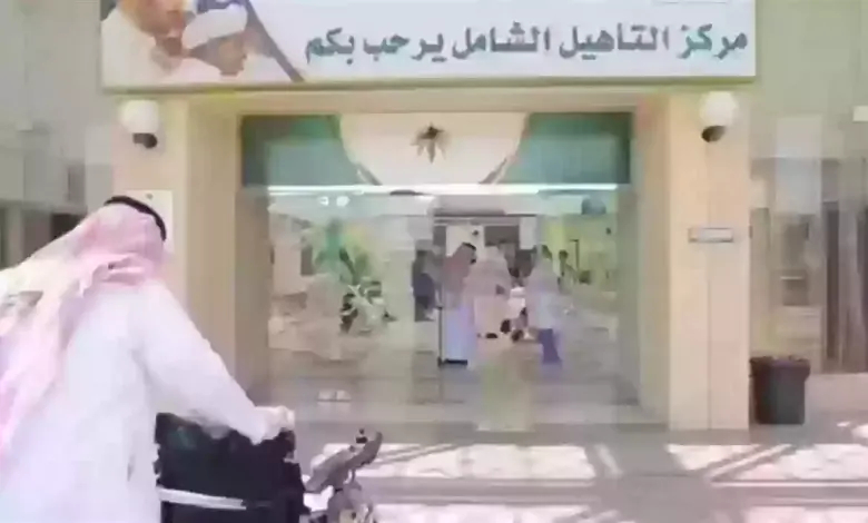 رسمياً: لذوي الاعاقة في السعودية الخير بيجيكم من التأهيل الشامل وابشرو باللي يطيب خاطركم 