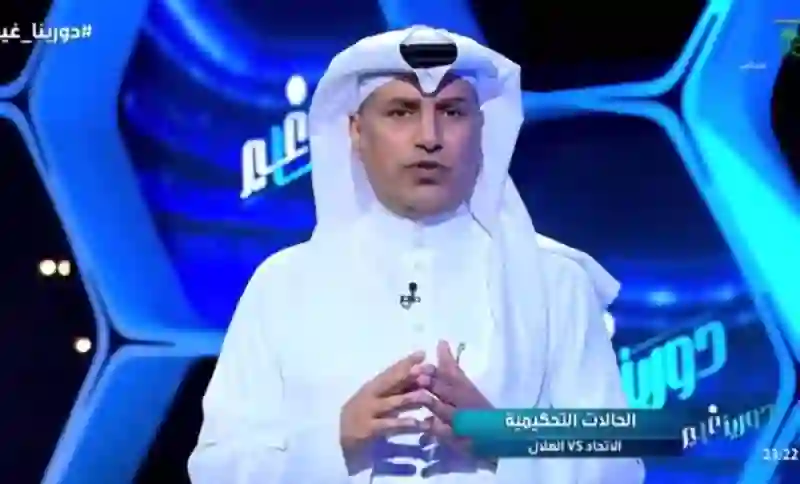 فيديو جديد القحطاني يكشف تفاصيل ركلة جزاء التي لم يحسبها الحكم للاتحاد في نهائي السوبر ويكشف سبب عدم احتسابها 