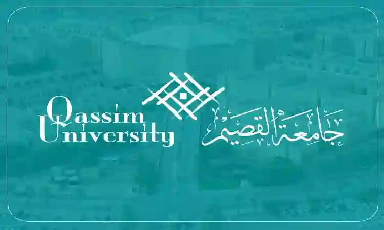 شروط ومتطلبات التقديم لدراسة الماجستير والدكتوراة في جامعة القصيم للعام الدراسي 1446 