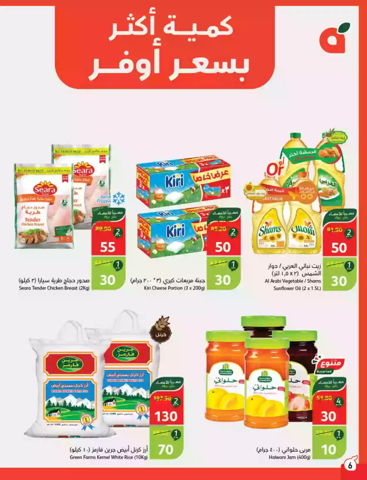 المنتجات ضمن عروض الخمسة ريال في بندة السعودية حتى يوم الاحد فقط 
