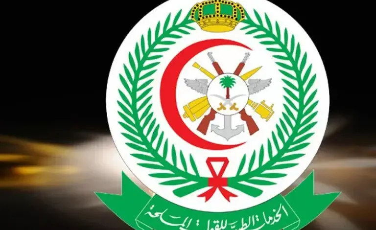 الشروط والأوراق المطلوبة وطريقة التقديم على الوظائف الطبية الشاغرة في القوات المسلحة السعودية 1445 