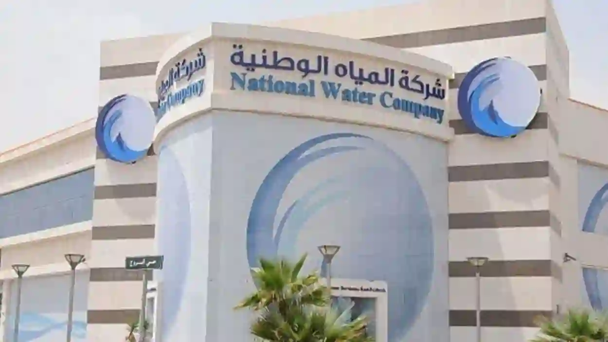 الأوراق المطلوبة ورسوم التقديم على توصيل عداد مياه جديد 1445 