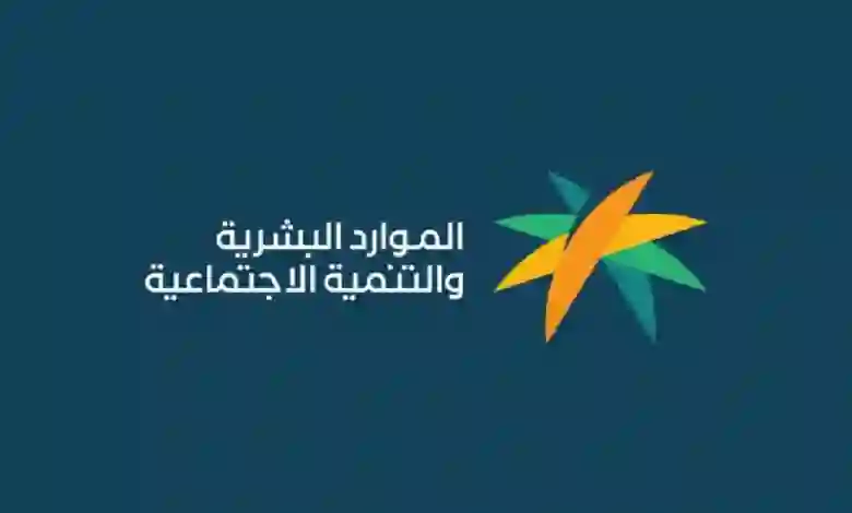 الموارد البشرية تكشف تفاصيل زيادة ملكية جديدة في رواتب مستفيدي الضمان المطور 1445 