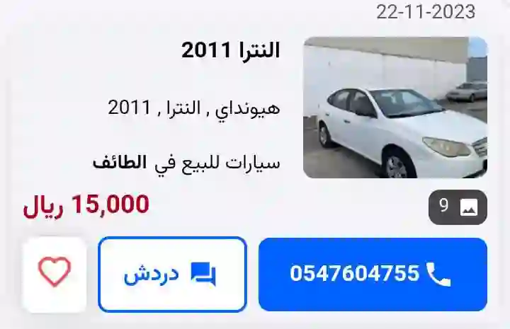 سيارات هيونداي حالة ممتازة مقابل 15 ألف ريال فقط لفترة محدودة 