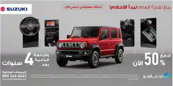 سوزوكي السعودية تعلن عن عرض جبار على سيارة جديدة تنافس تيوتا يارس وبسعر أقل كاش وتقسيط لفترة محدودة 