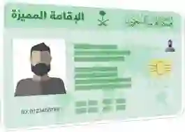 دليل ورابط التقديم على اقامة المستثمر الجديدة في السعودية ورسوم إصدارها 