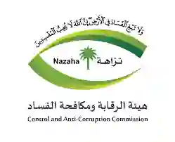 طريقة تقديم شكوى في نزاهة بحق أي جهة حكومية في السعودية الكترونياً بالخطوات 