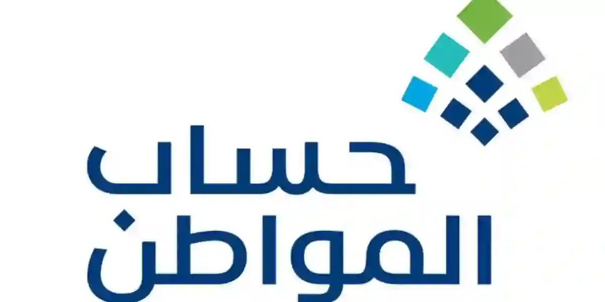 حساب المواطن يعلن رسمياً وقف الدعم عن كل هذه الفئات من المستفيدين من فبراير ويكشف عن السبب 
