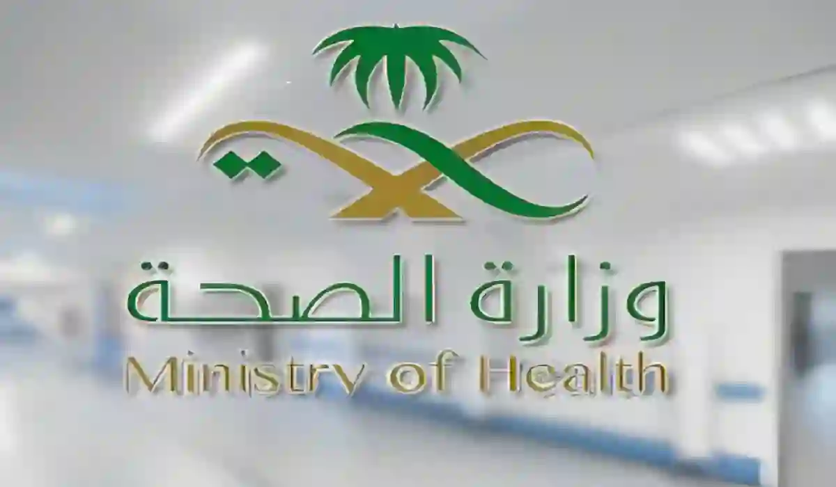 وزارة الصحة الرابط الرسمي للتسجيل في تكليف حج 1445 ومميزات وشروط التسجيل في تكليف الحج 