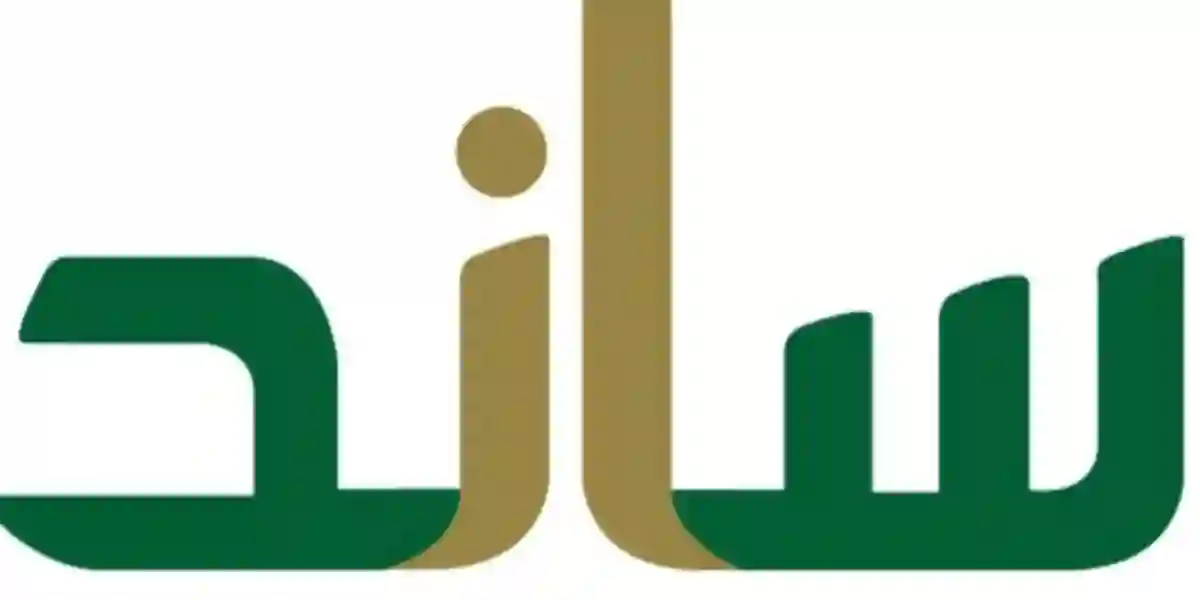 دليل الاستعلام عن الرصيد المتبقي في دعم ساند وشروط الاستحقاق الجديدة لدعم ساند 