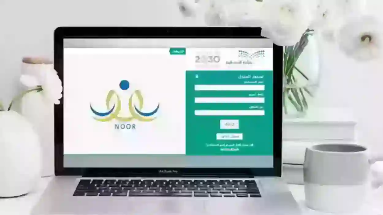 نظام نور الرابط الرسمي للتسجيل في رياض الأطفال في الرياض وجدة ومكة والمدينة والدمام وهذه هي الأوراق والشروط المطلوبة وأخر موعد لتلقي الطلبات 