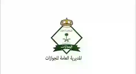 حصري من المديرية العامة للجوازات سر الرقم 180 في حسابات المقيمين الذي غير حياتهم  
