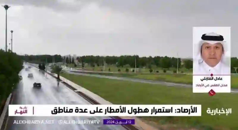 حالة الطقس تمنع الموظفين في هذه المناطق من الرياض من العودة للدوام في أول يوم عمل بعد إجازة عيد الفطر 1445 