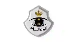 دليل التسجيل في الأمن العام 1446 الأوراق والشروط المطلوبة وطريقة التقديم خطوة بخطوة 