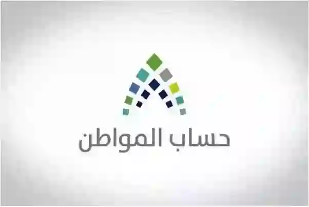 حساب المواطن ينبه زوجة العائل للأسرة في هذه الحالات يجب تغيير بيانات المستفيد الرئيسي لتكون الزوجة قبل اسقاط الأهلية ووقف صرف الدعم 