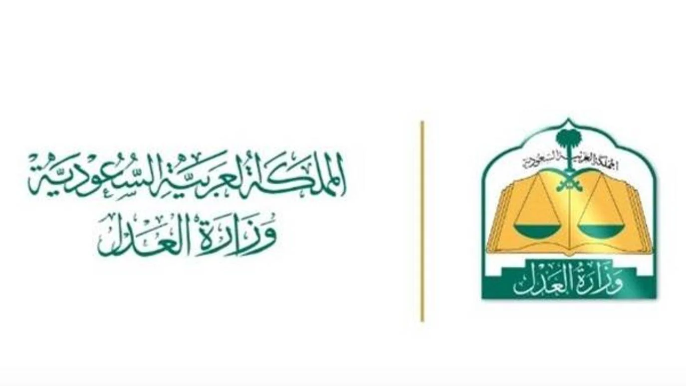 رفع فوري لوقف الخدمات عن أي مواطن أو مقيم خلال دقائق عبر بوابة وزارة العدل بهذا الشرط فقط 