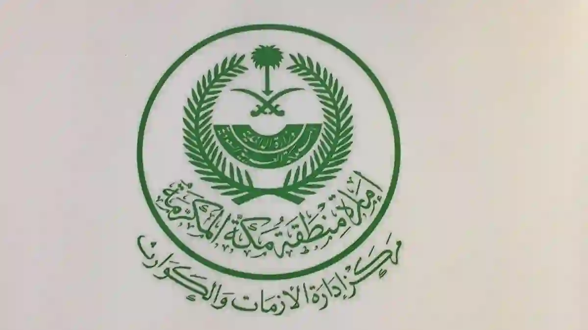 تحذير عاجل من إدارة أزمات مكة للسكان والمعتمرين أبقوا في بيوتكم من صباح الجمعة حتى هذا التاريخ