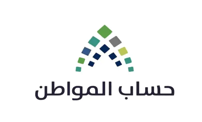 هل تسجيل الزوجة في التأمينات يسبب اسقاط أهلية الزوج في حساب المواطن؟ الاجابة بالتفصيل من الموارد البشرية