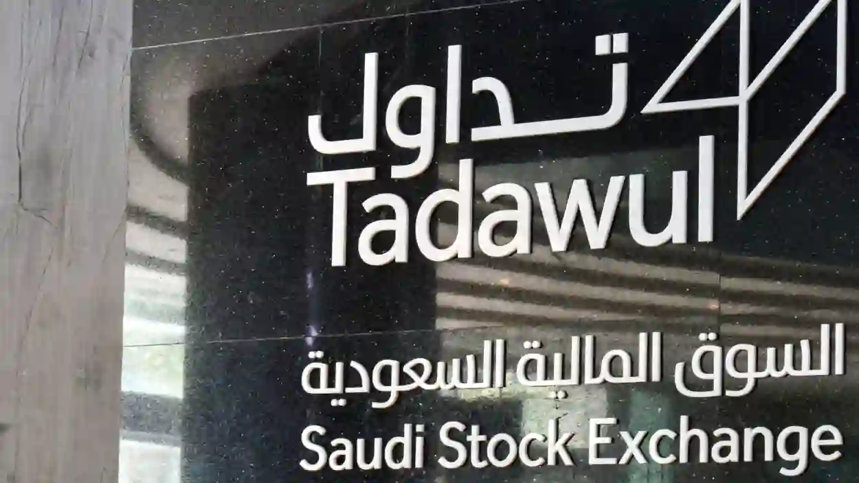 مواعيد دوام سوق الأسهم السعودي في شهر رمضان 1445 ومدة إجازة عيد الفطر 