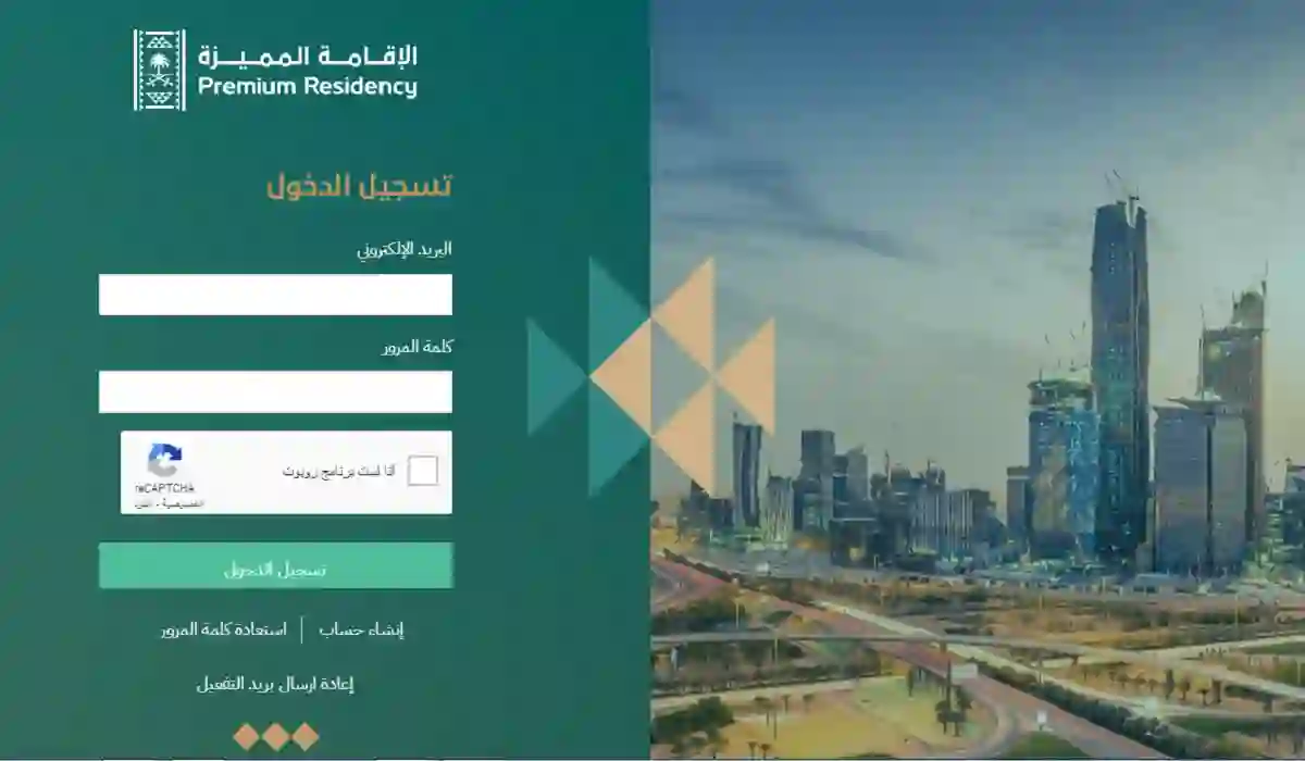 رابط التقديم على الاقامة المميزة في السعودية والأوراق المطلوبة لكل نوع